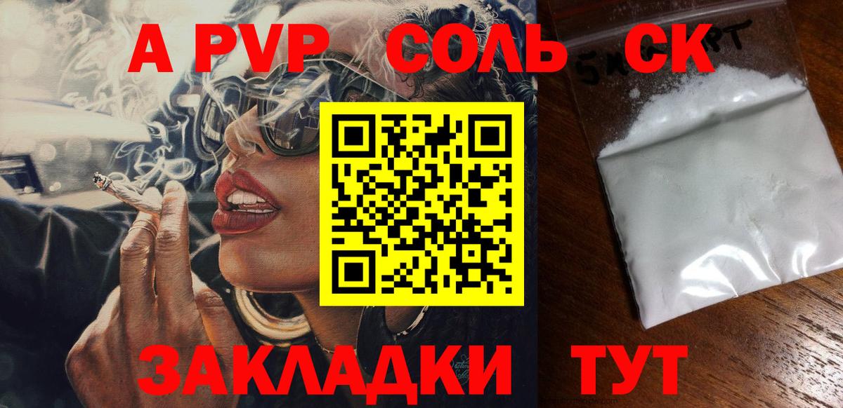 A PVP Crystall  Alfa_PVP VHQ  A PVP  Альметьевск  A PVP Crystall  Вход с VPN 