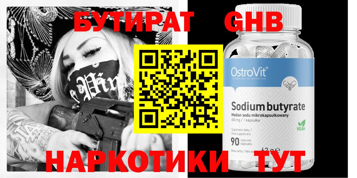 Бутират бутандиол Альметьевск