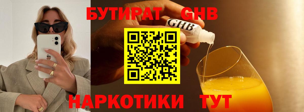 БУТИРАТ Butirat  Вход с VPN  БУТИРАТ  Альметьевск 