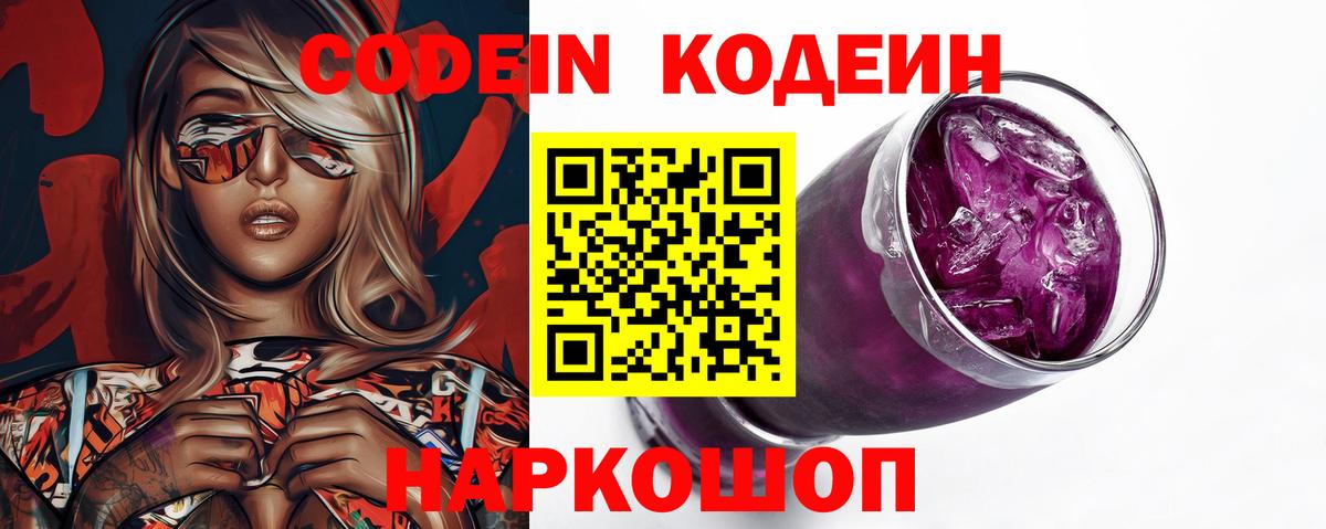 Кодеиновый сироп Lean Purple Drank  Вход с VPN  Кодеиновый сироп Lean Purple Drank  Альметьевск 