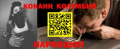 кокаин колумбия Пенза