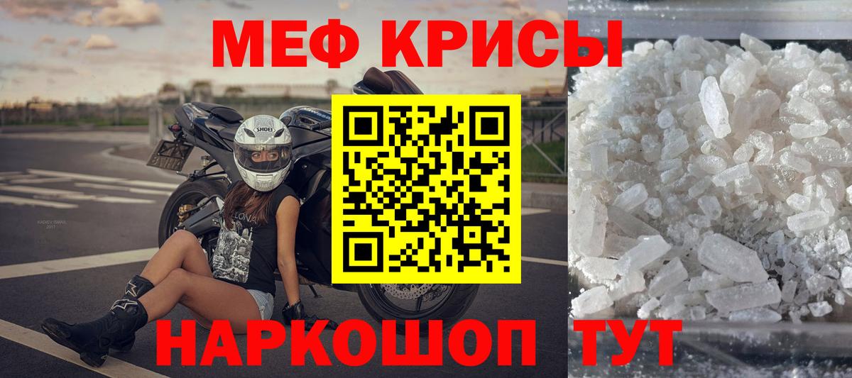 Мефедрон кристаллы Альметьевск