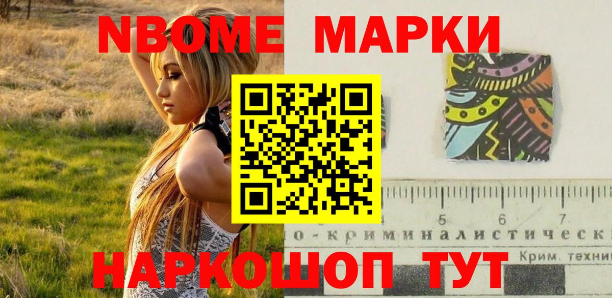 Альметьевск  Наркотические марки 1,8мг  Вход с VPN  Марки N-bome  Наркотические марки 1,8мг 